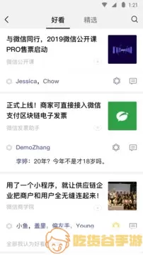 wechat（微信）app安卓版