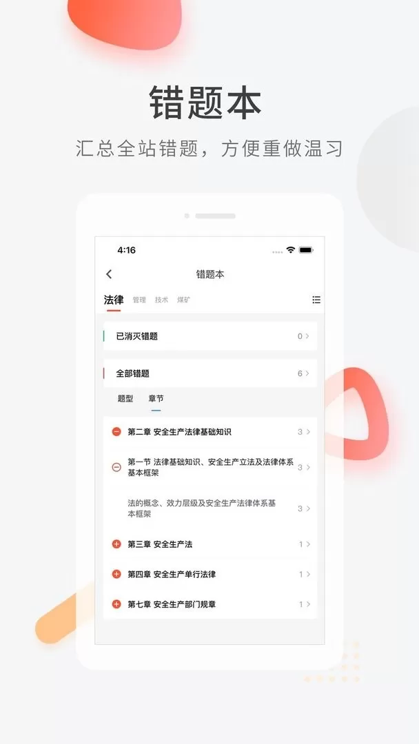 安全工程师快题库下载官方正版图0