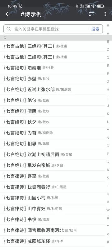 诗词格律安卓版下载图2