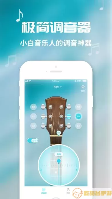 吉他调音器手机免费版