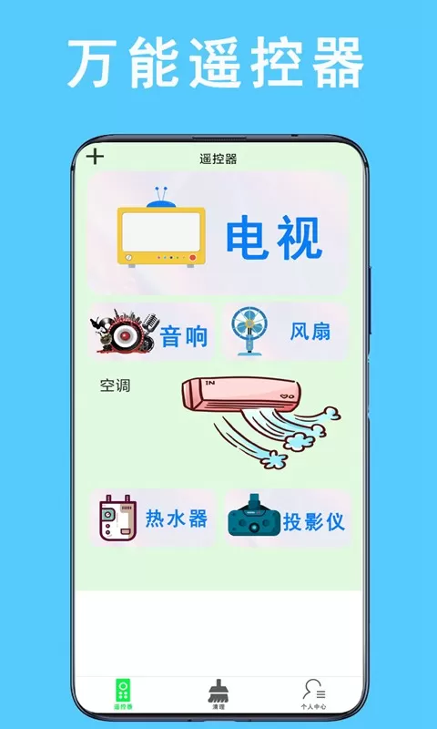 万能空调遥控器通用下载官网版图3