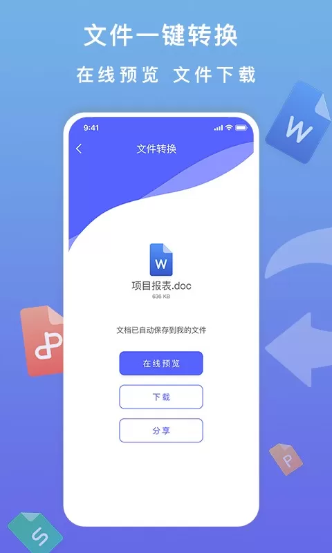 标准PDF转换器官网版app图2