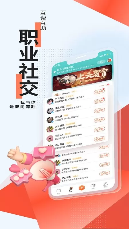 近邻下载最新版图0