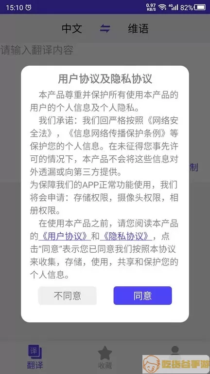 维语翻译app最新版