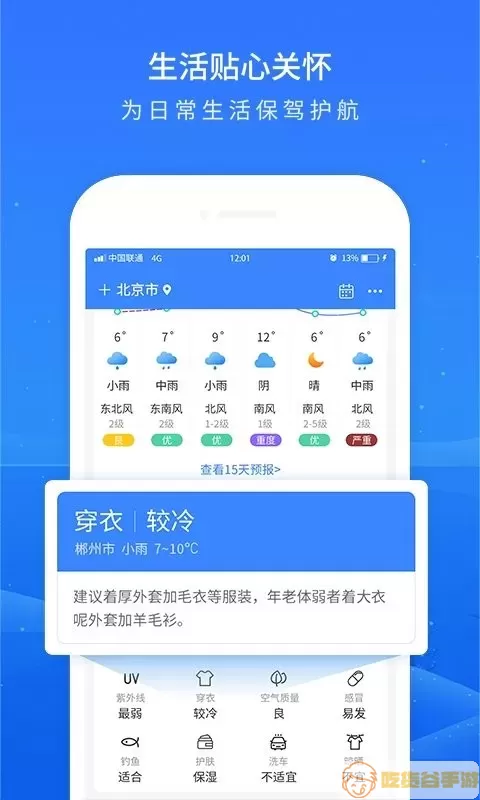 掌上天气预报官网版app