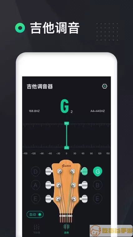 吉他调音器软件哪个好用