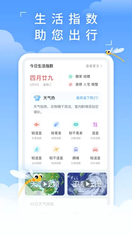 蜻蜓天气app最新版图0