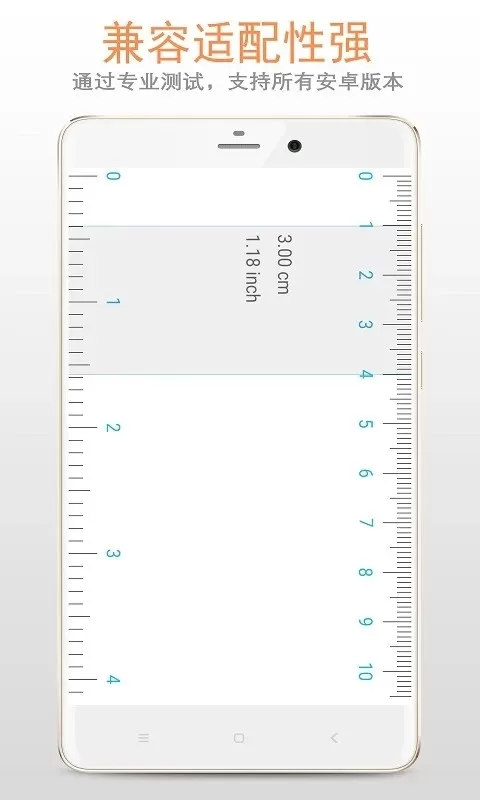 精品尺子app安卓版图0