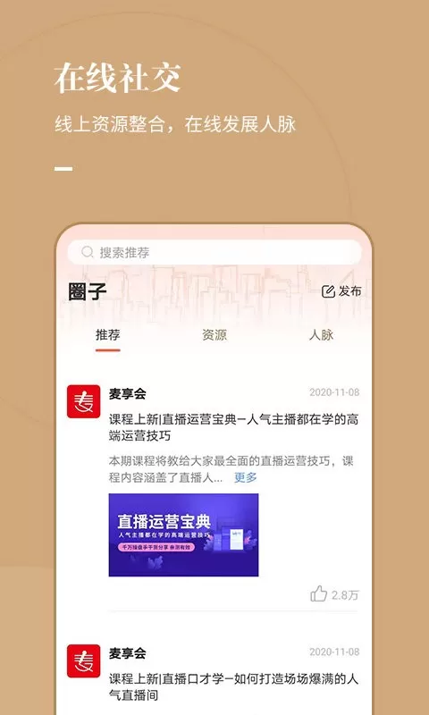 麦享会手机版图4