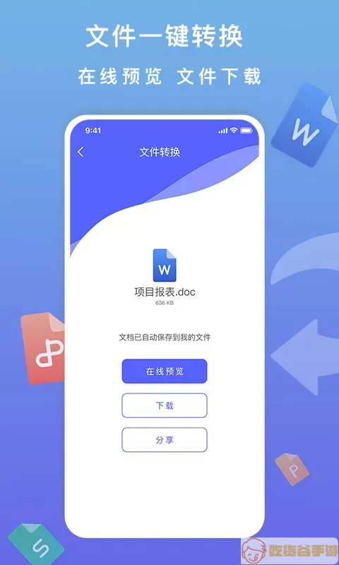 标准PDF转换器官网版app