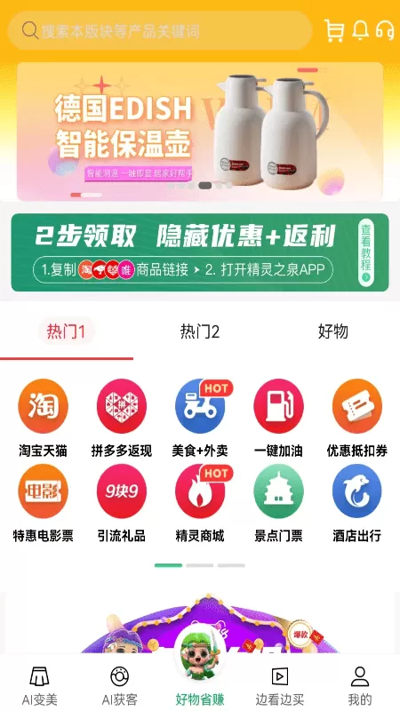 精灵之泉app下载图1