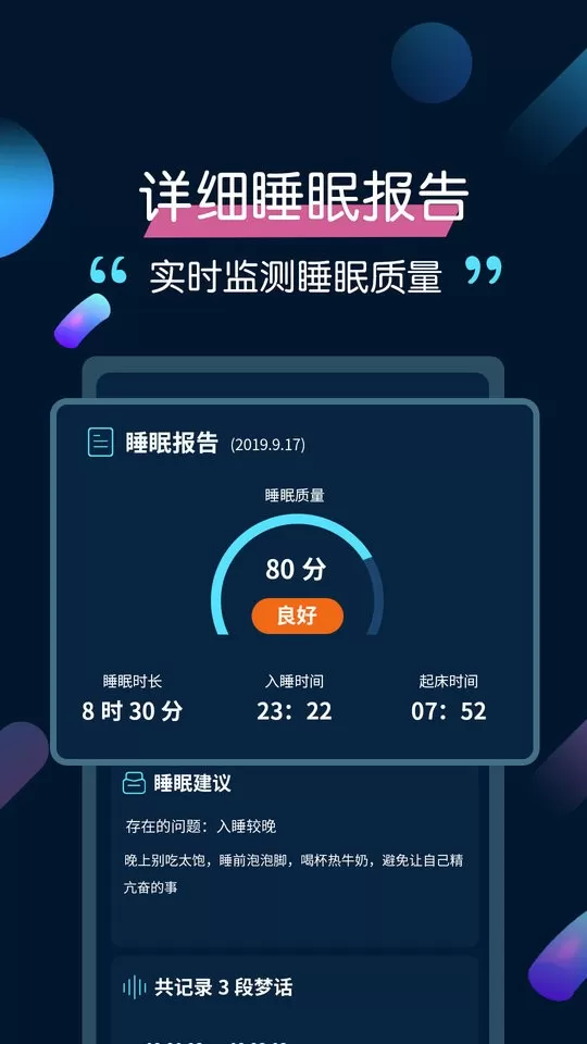美梦睡眠app最新版图3