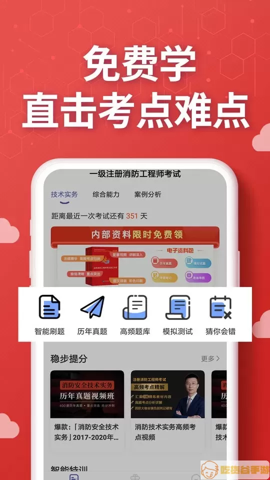 注册消防工程师提分王手机版