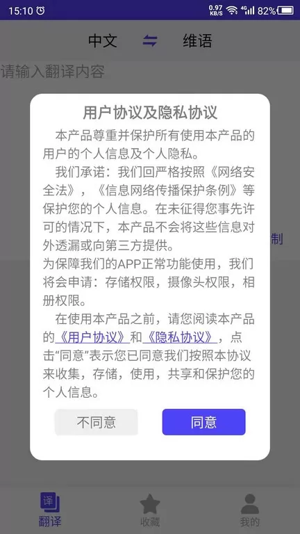 维语翻译app最新版图3