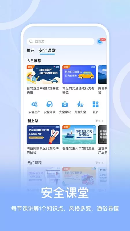 睿识课下载手机版图1