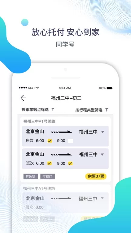 同学号下载官方正版图1