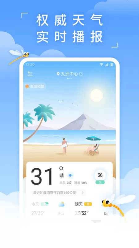 蜻蜓天气app最新版图4