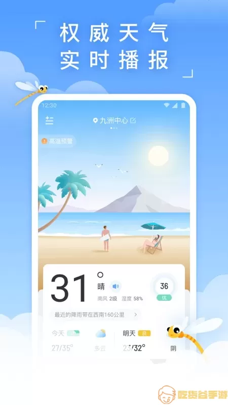 蜻蜓天气app最新版