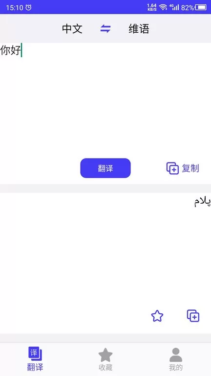 维语翻译app最新版图1