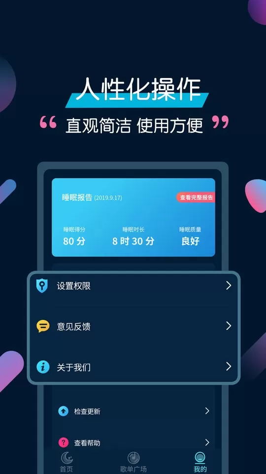 美梦睡眠app最新版图2
