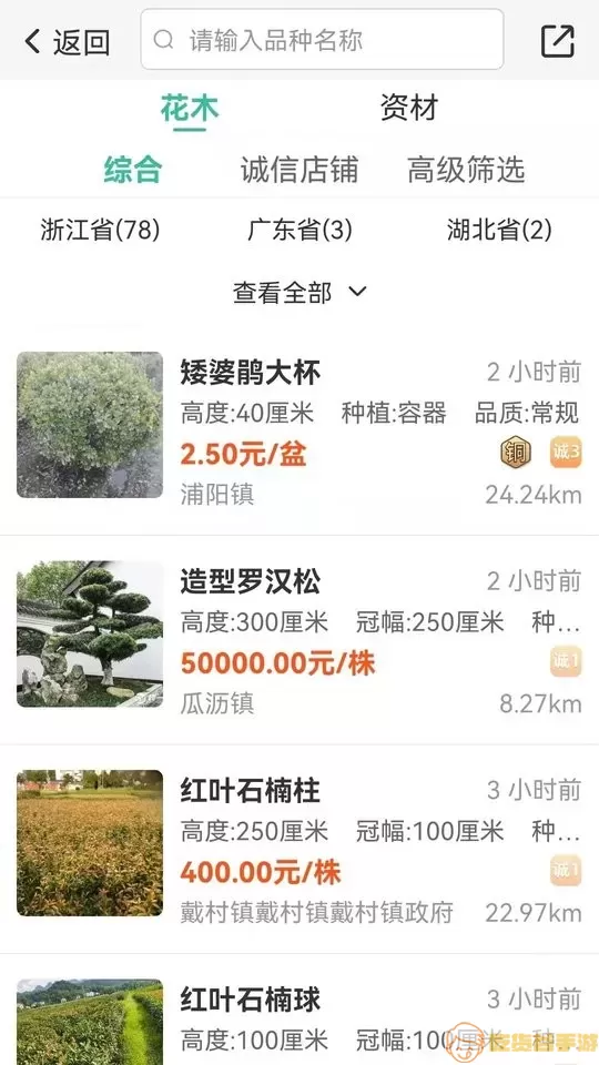 网上花木城免费版下载