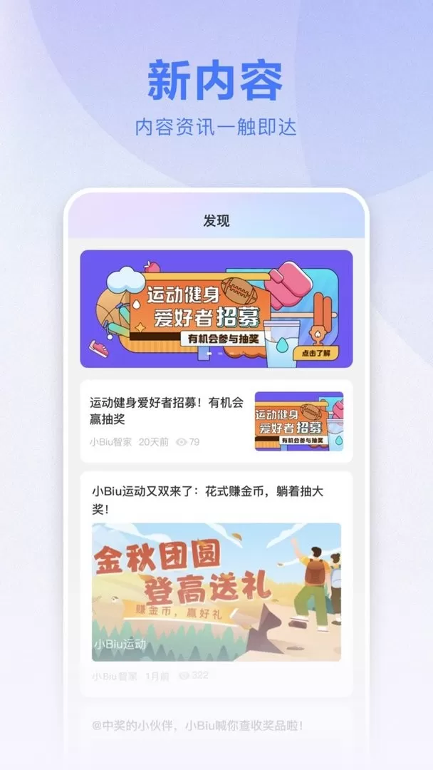 小Biu智家下载免费版图2