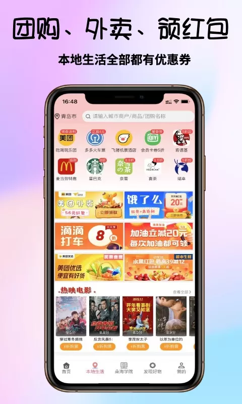 朵淘app最新版图1