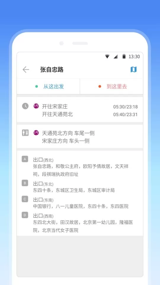 车来了地铁下载新版图3