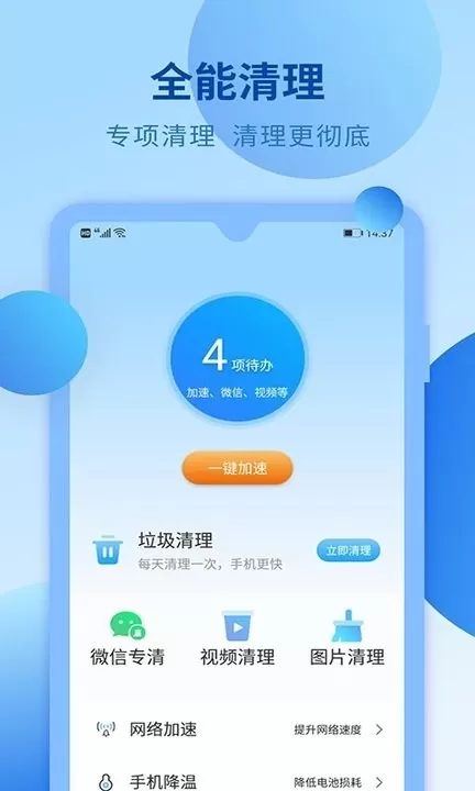 快马清理下载官方版图3