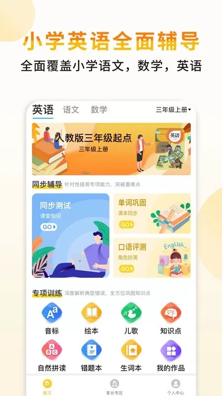 小小书包下载最新版图0