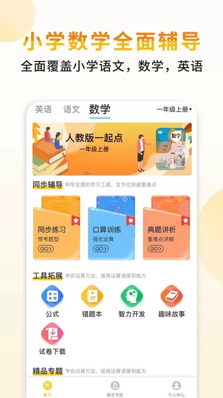 小小书包下载最新版图3