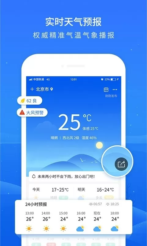 掌上天气预报官网版app图0