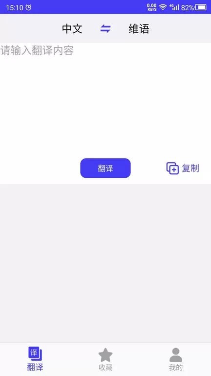 维语翻译app最新版图0