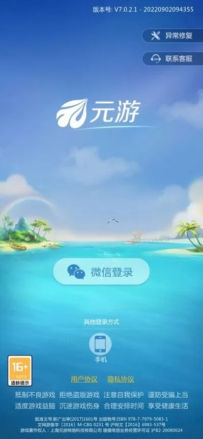 元游老版本下载图3