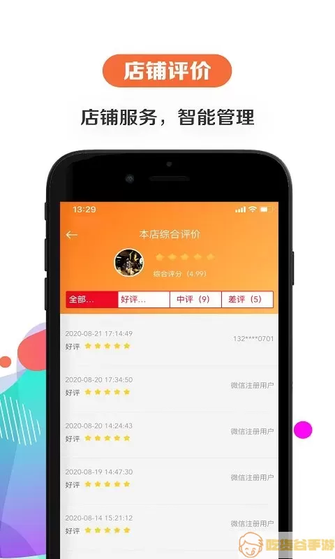 给乐商家app最新版