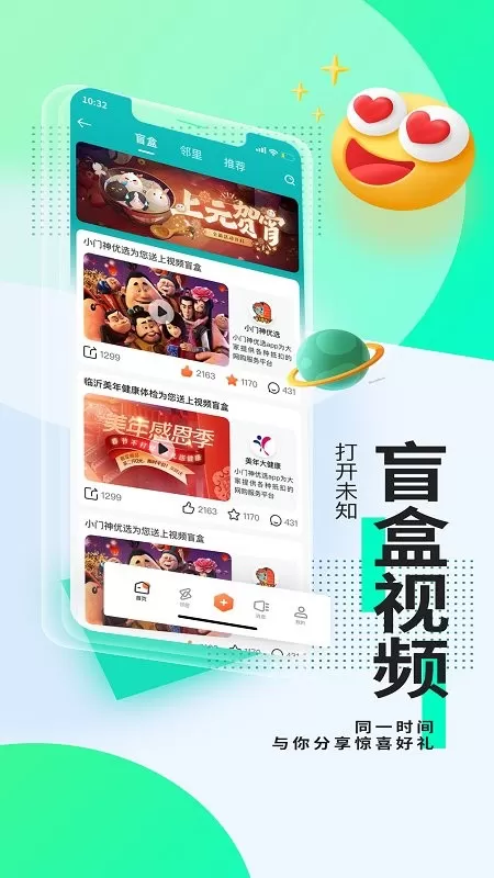 近邻下载最新版图1