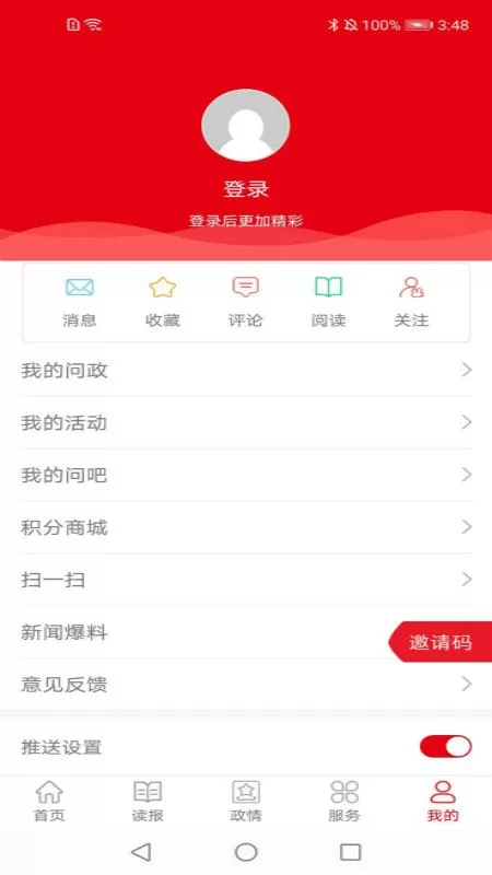 青海观察下载官网版图1