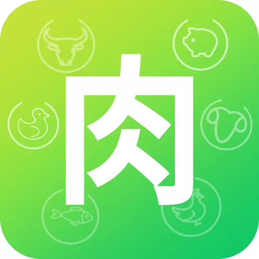 肉交所手机版_肉交所安卓版最新版下载