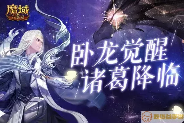 魔域口袋版卧龙星君怎么当坐骑