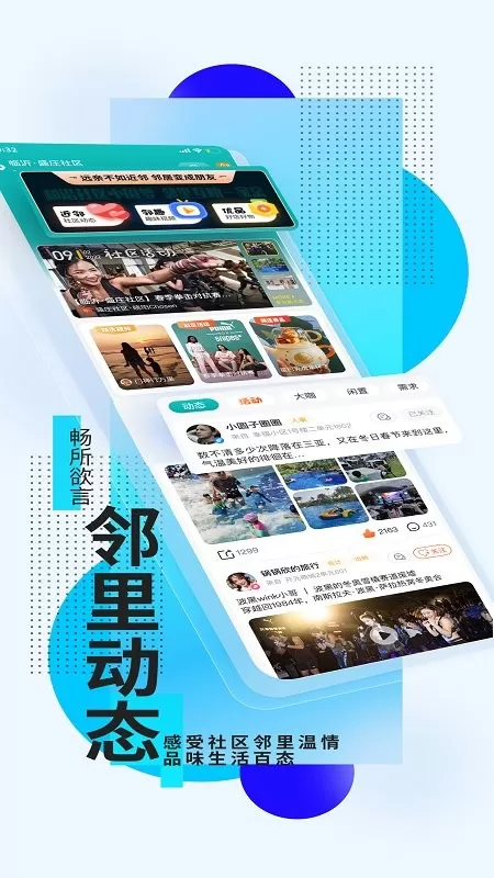 近邻下载最新版图2