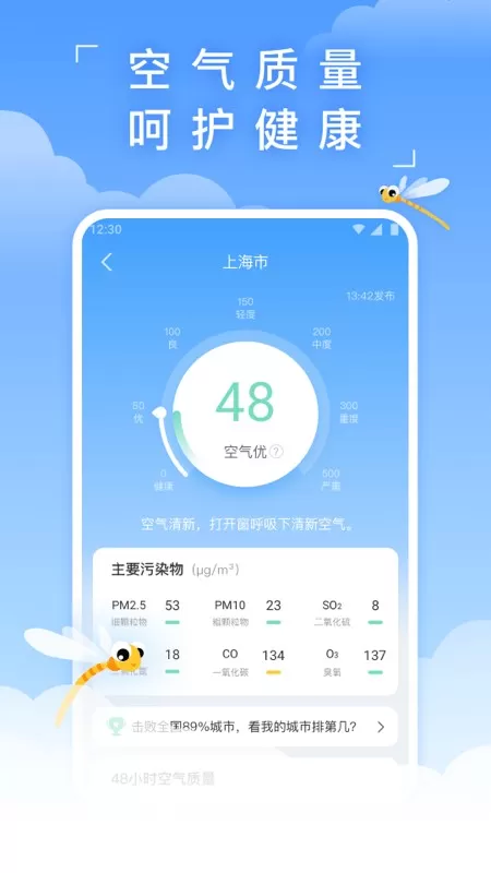 蜻蜓天气app最新版图1