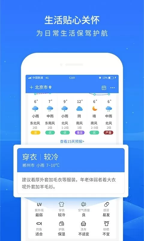 掌上天气预报官网版app图2