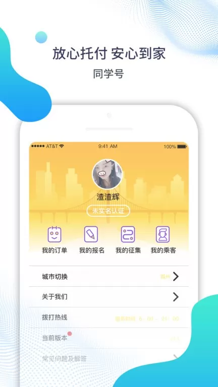 同学号下载官方正版图3