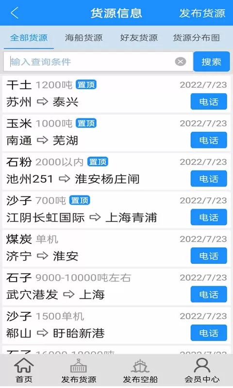 船货通2024最新版图0