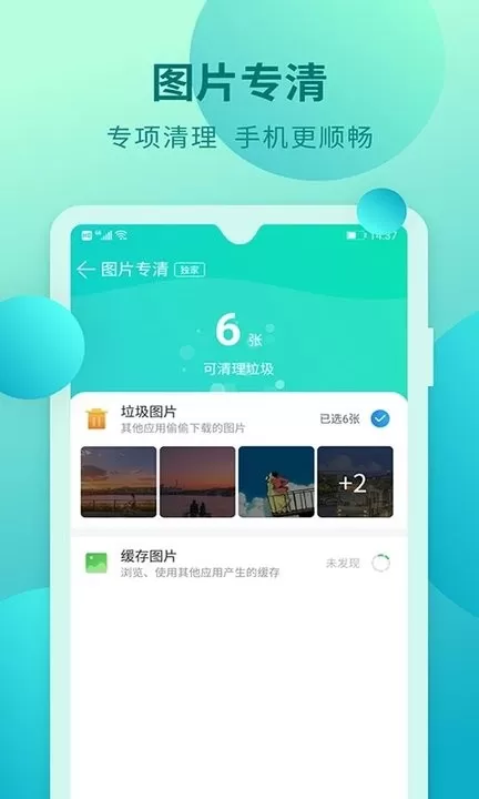 快马清理下载官方版图1