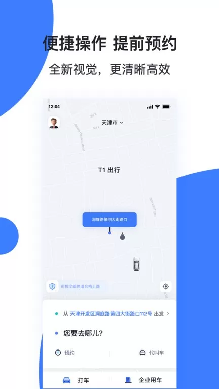 天津出行安卓版最新版图2