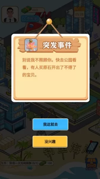 咸鱼逆袭记官方版图2