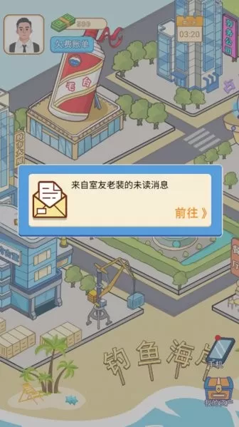 咸鱼逆袭记官方版图3