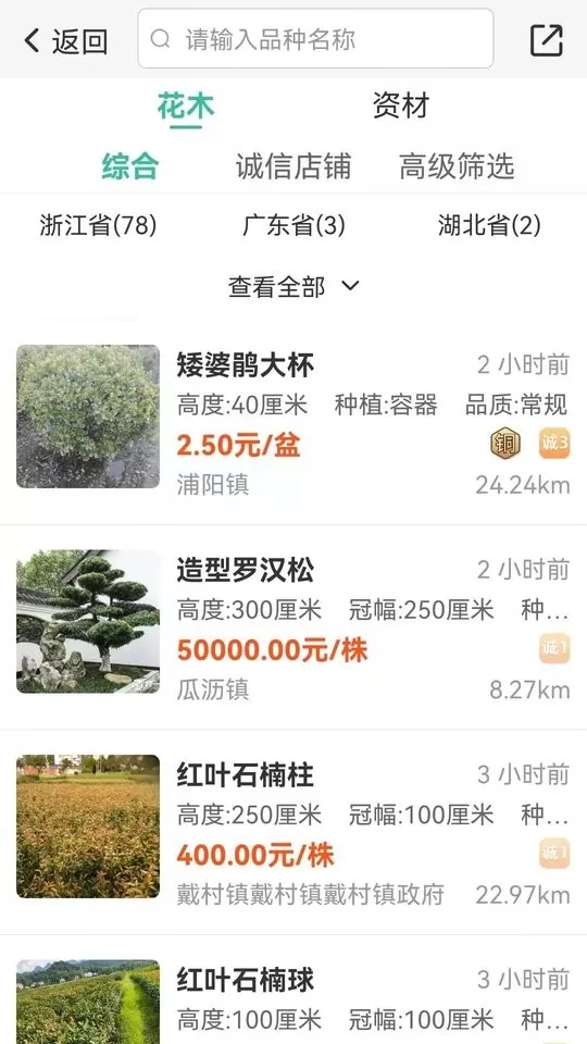 网上花木城免费版下载图3