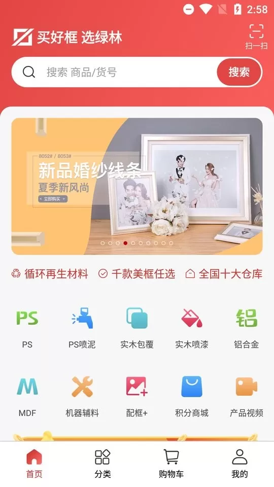 绿林美框下载最新版图3